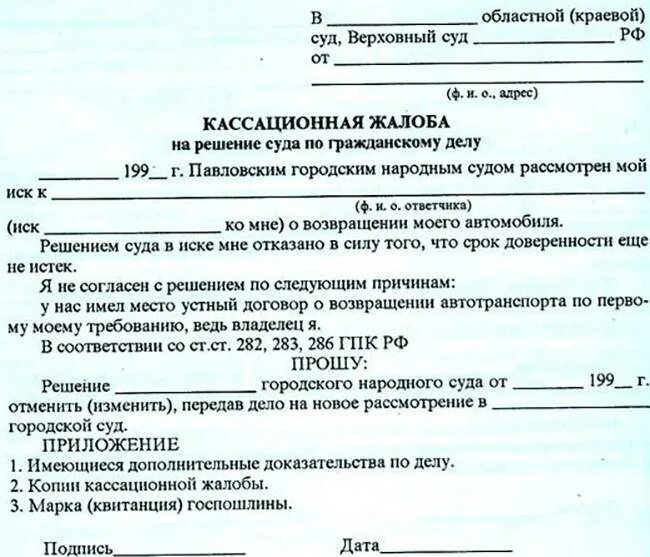 Иск на кассационную жалобу. Кассационная жалоба в гражданском процессе пример. Заявление для обжалования в Верховный суд. Кассационная жалоба образец по гражданскому делу образец. Пример написания кассационной жалобы по гражданскому делу.