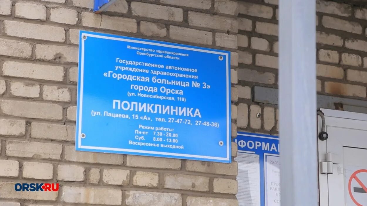 Больница 4 орск