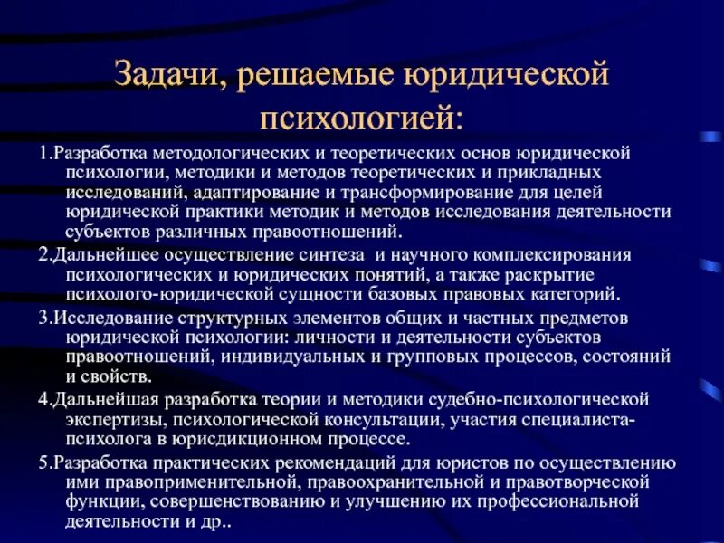 Задачи юридической психологии. Цели и задачи правовой психологии. Цели и задачи юридической психологии. Структура юридической психологии. Проведение судебной психологической экспертизы