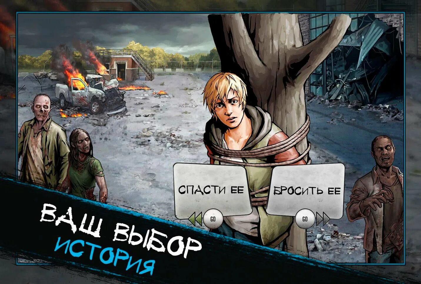Ходячие мертвецы 1 андроид на русском. Ходячие мертвецы: дорога жизни / the walking dead: road to survival. walking dead дорога к выживанию. ходячие мертвецы игра на андроид. ходячие мертвецы дорога к выживанию персонажи.