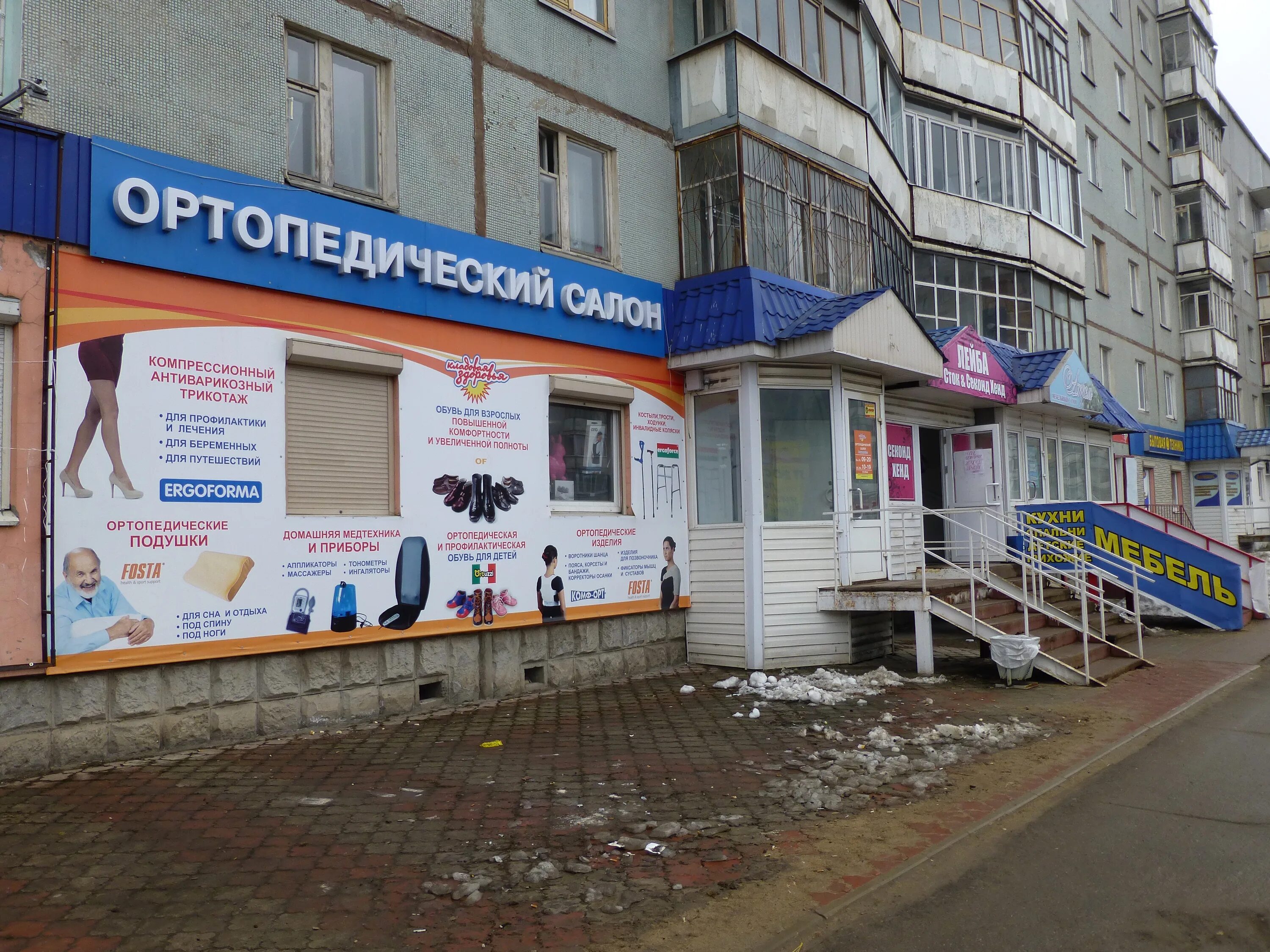 Череповец магазин на пр. Ортопедия череповец. Ортопедия череповец. Стельки ортопедические для разгрузки коленных суставов "флекс". Первомайская 45 череповец ортопедический салон.