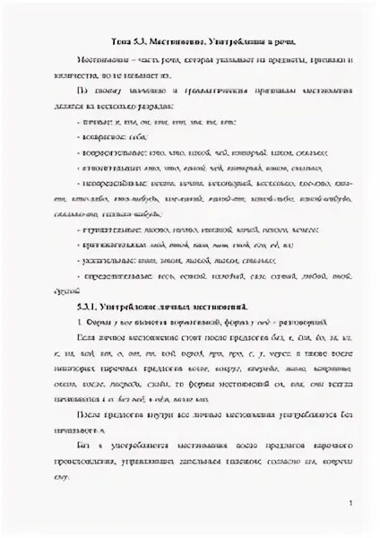 Проверочная работа по теме местоимение вариант 2. Проверочная работа по теме местоимение вариант 2