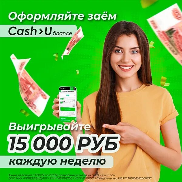 Cash u Finance. Cash u отзывы. Быстрые займы на любую карту на лучших условиях от CASHTOYOU. Микрозайм первый без процентов на лучших условиях от CASHTOYOU.