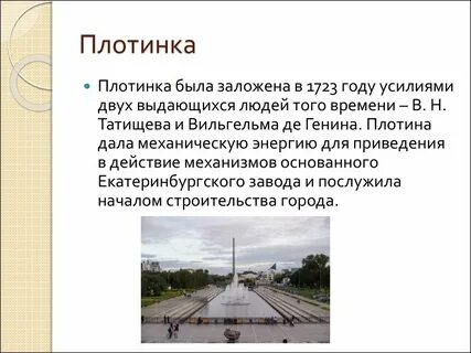 Екатеринбург история детям