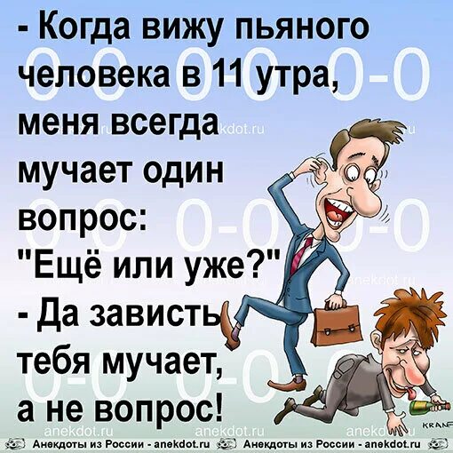 Как тебя видеть таким пьяным