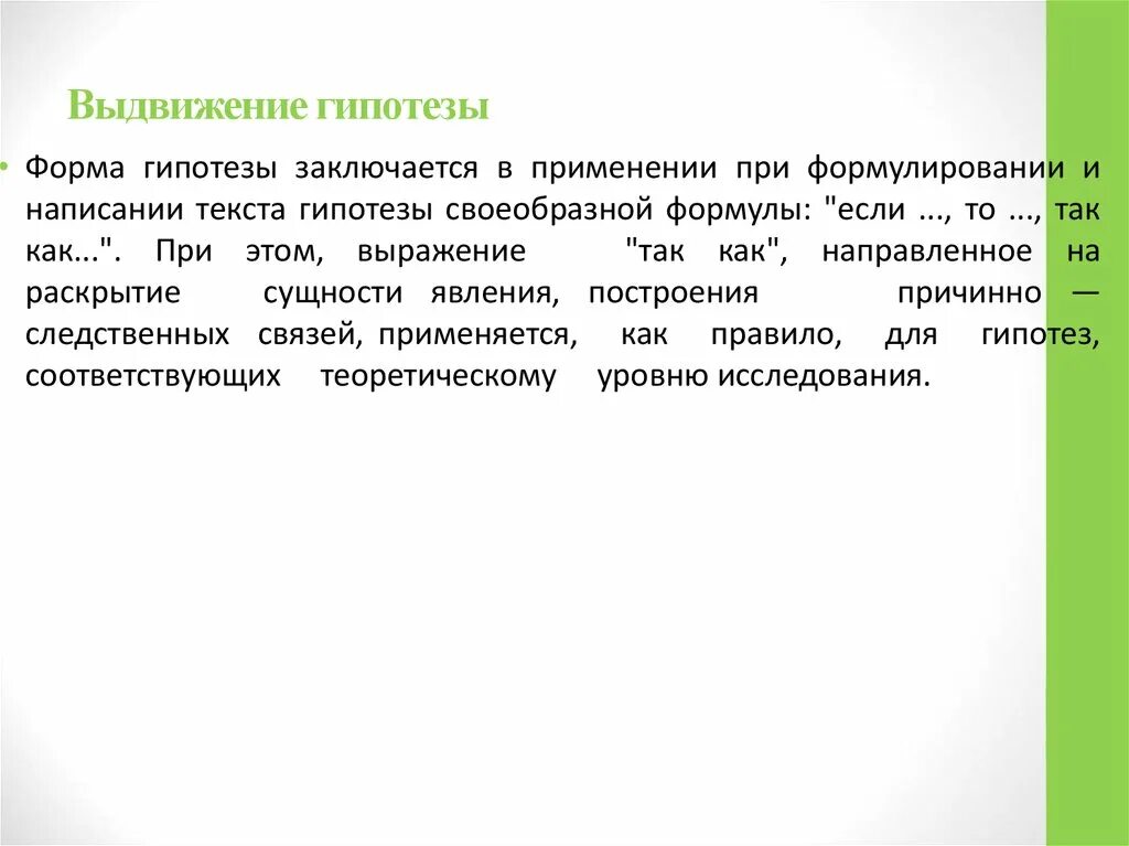 Проведение контрольных измерений выдвижение гипотез. Выдвижение гипотезы в проекте. Выдвижение гипотезы исследования. Порядок выдвижения гипотезы. Выдвижение гипотезы картинка.