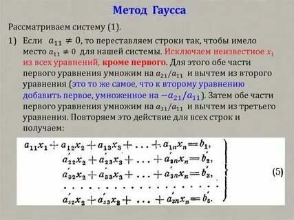 Решить систему уравнений гаусом