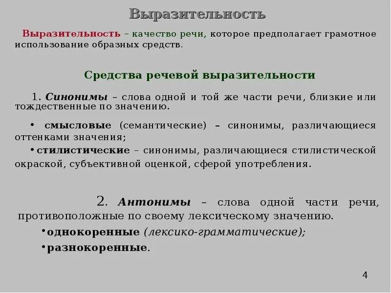 Грамматические средства языка. Грамматические средства речевой экспрессии. Выразительность юридической речи. Лексические правила юридической техники. Качества выразительной речи