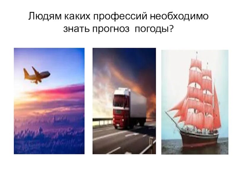Какие профессии зависят от погоды. Народные приметы предсказывающие погоду. Прогноз погоды презентация. Презентация на тему погода. Какие профессии зависят от погоды.