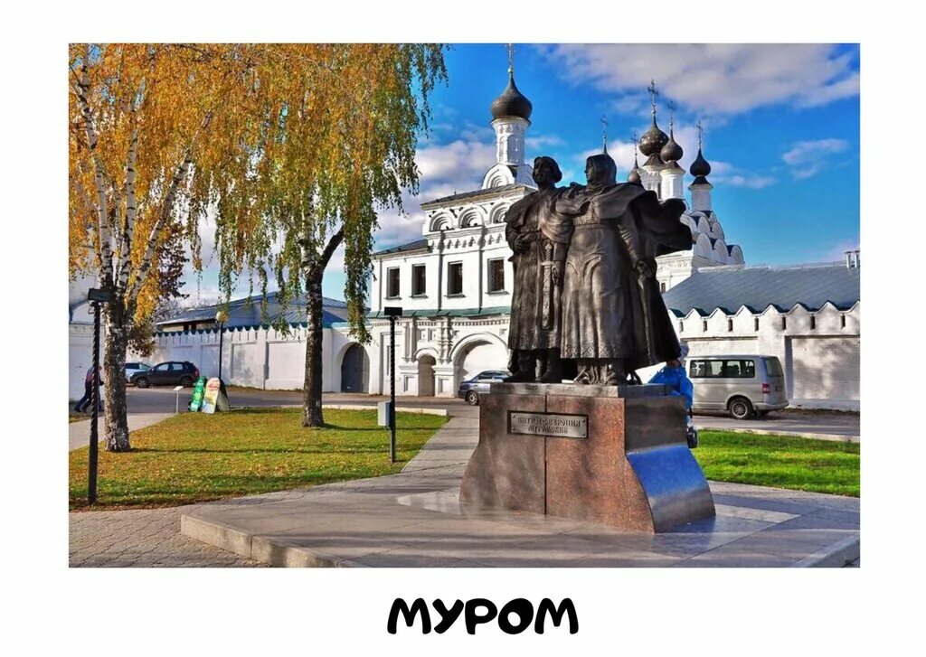 Пилигрим нн. День города Мурома. Муром город Нижний Новгород. Писатели города Муром. Пилигрим Кострома.