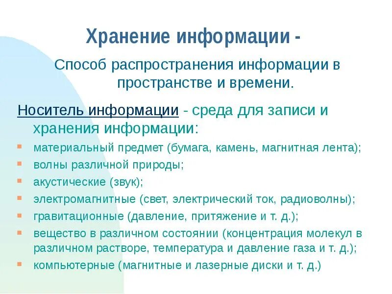 Каким способом распространяется. Способ распространения информации в пространстве и времени. Способы распространения информации о проекте. Носители информации волны различной природы. Способы распространения информации о компании.