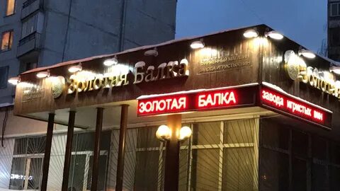 Балком москва