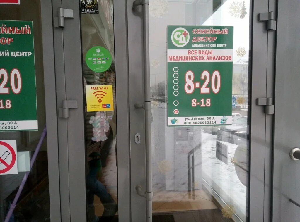 Аптека 48 плюс липецк зегеля 30а. Липецк зегеля улица дом 21а. Максавит, липецк, улица зегеля. Семейный доктор липецк зегеля. Зегеля 30а липецк семейный доктор.