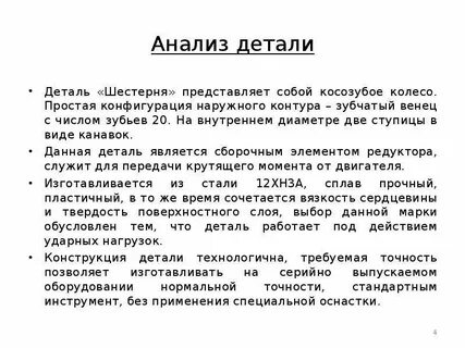 Анализ детали