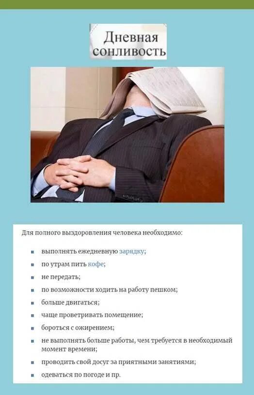 Слабость и сонливость причины. Сонливость причины. дневная сонливость причины. причины постоянной сонливости. причины постоянной сон.