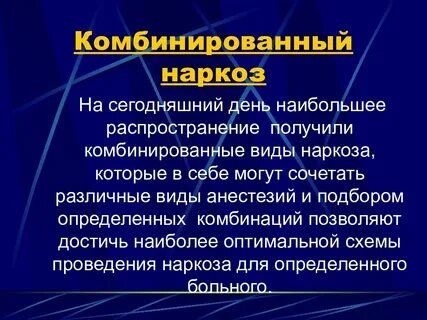 Что значит анестетик