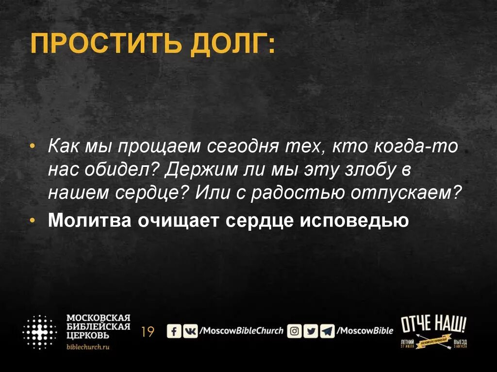 Простить долг. Долги прощаю. Прощение долга. Прощение займа. Должникам простят долги