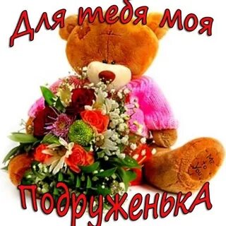 С юбилеем одноклассница