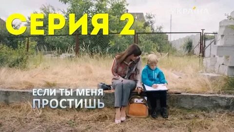Песня если ты когда нибудь меня простишь