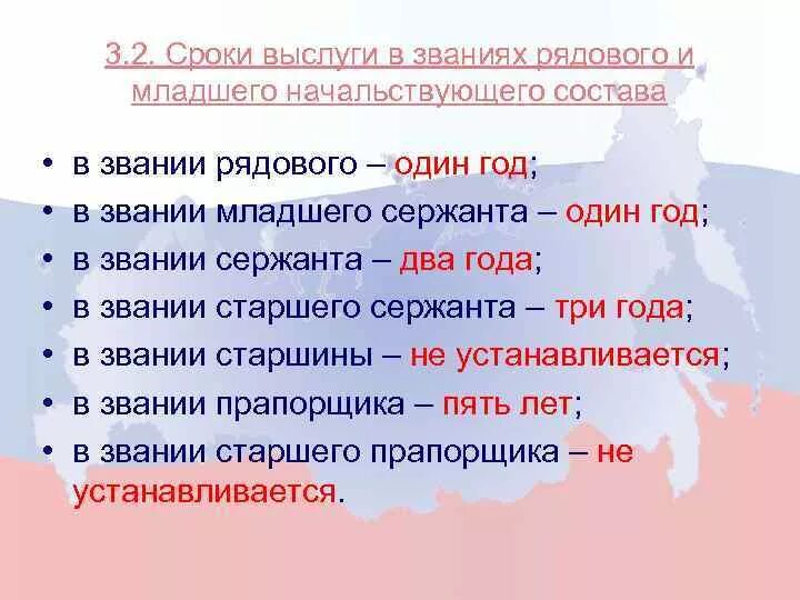 Срок выслуги в званиях полиции