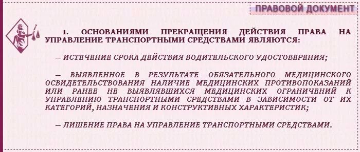 Окончание действия водительских прав