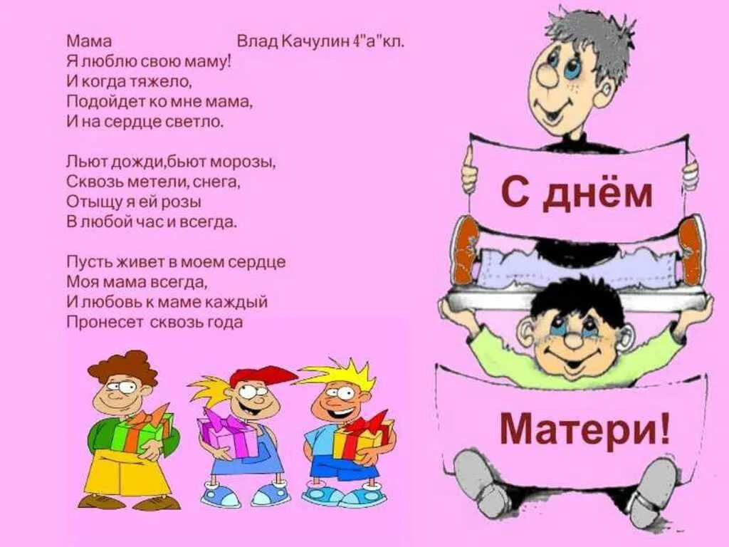 Стих на день матери. Стихотворение ко Дню матери для детей. Стихотворение про маму. Стихи на день матери для 5 класса. Стихотворение смешные маме