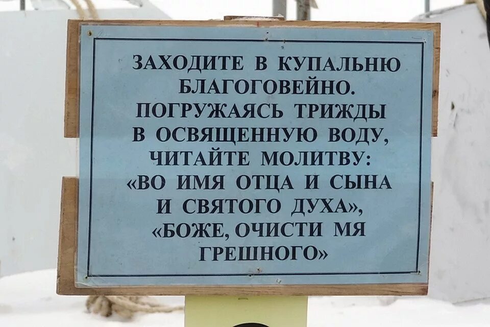 Какую молитву надо читать в крещение дома. Молитва перед купанием в купели. молитва перед купанием в святом источнике. молитва перед окунанием в купель. молитва перед купанием в крещение.