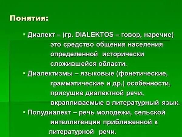 Дайте определение диалектизмов приведя примеры Проект словарь диалектных слов нашего района