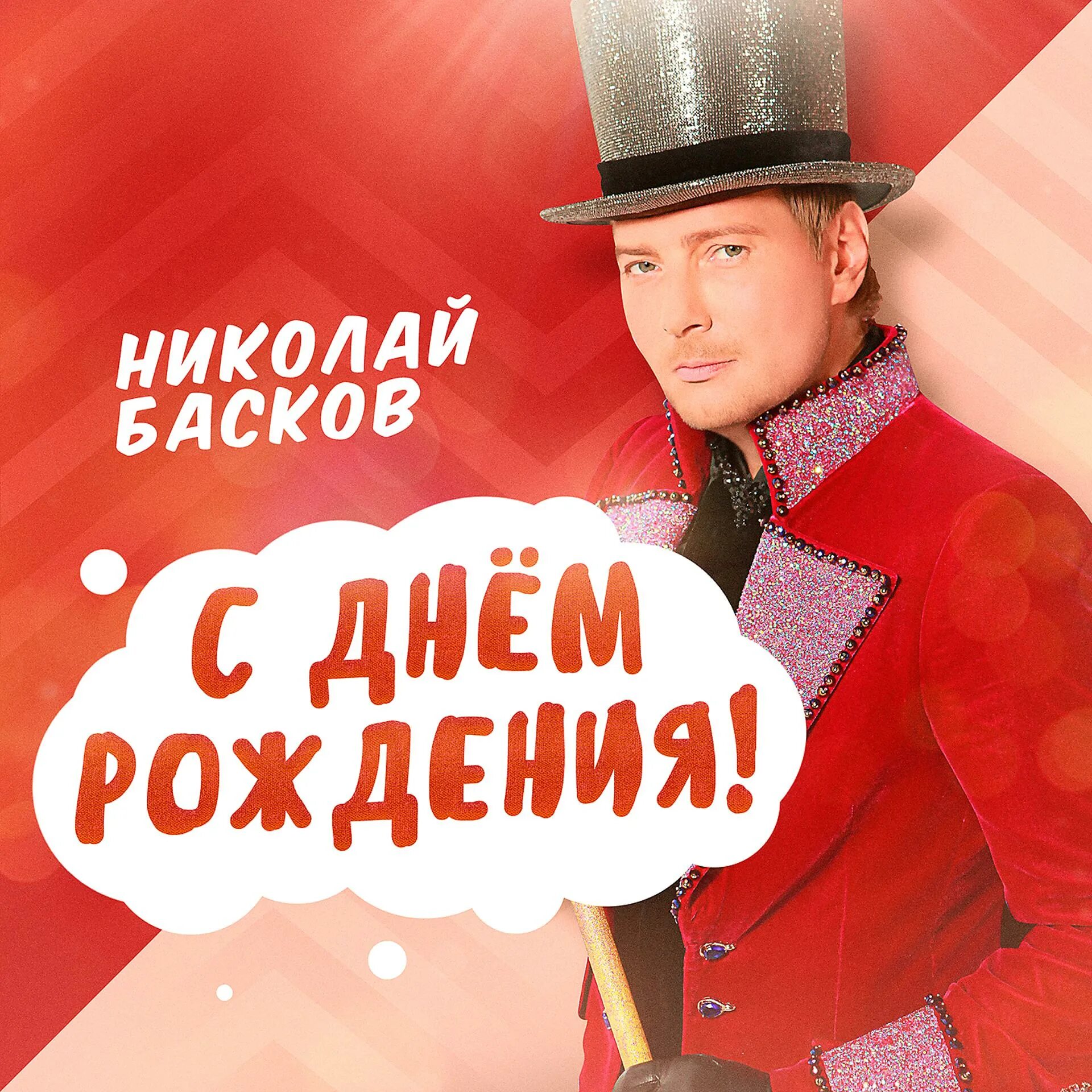 Песни с днем рождения басков слушать. Песни с днем рождения басков слушать. Песни с днем рождения басков слушать. Песни с днем рождения басков слушать. Басков золушка.