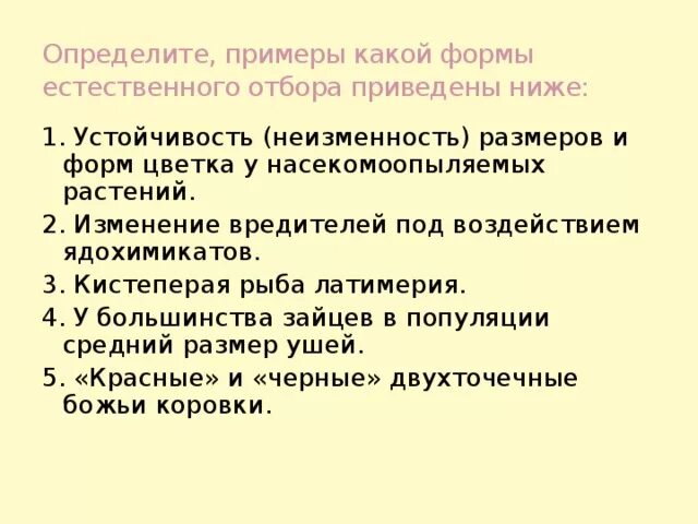 Какие признаки характеризуют движущую форму естественного отбора. Какие признаки характеризуют движущую форму естественного отбора