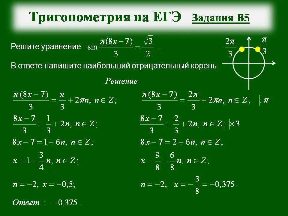 Тригонометрические уравнения с решением 11 класс ЕГЭ. Решение тригонометрических уравнений ЕГЭ. Решение тригонометрических уравнений ЕГЭ по математике. Задачи по тригонометрии. Егэ по математике база 12