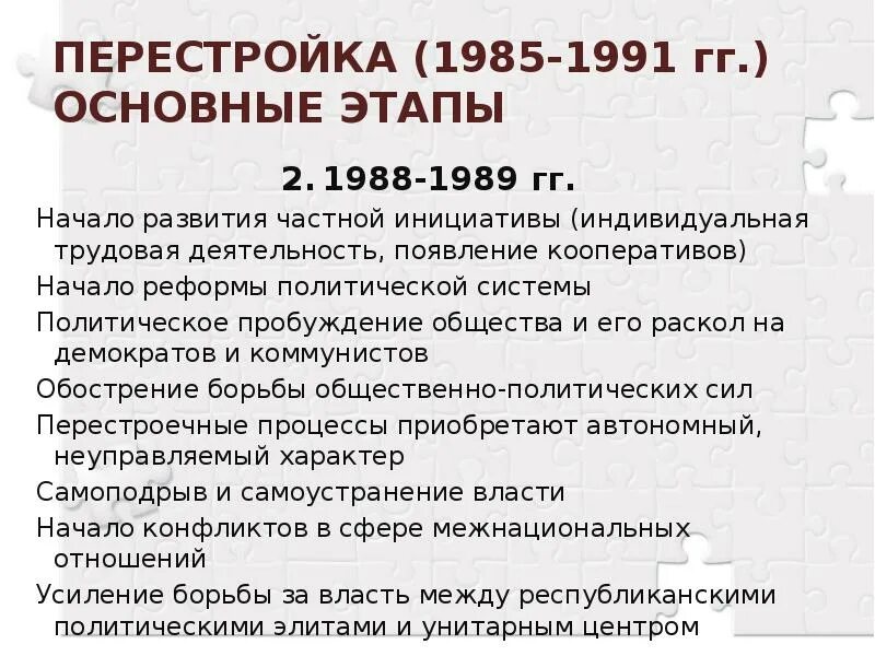 Политической реформы (1988-1991 гг. Реформа политической системы 1988. Политические события. Политические реформы 1989. Политическая реформа 1988 г.