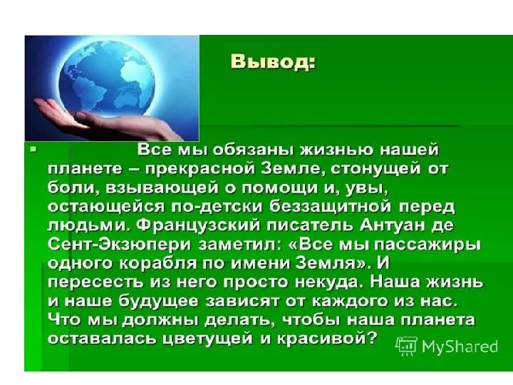 Почему живешь будущим. Земля для презентации. Наша земля презентация. Экология земли презентация. День земли презентация.