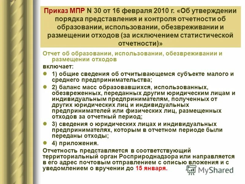 Постановление министерства природных ресурсов