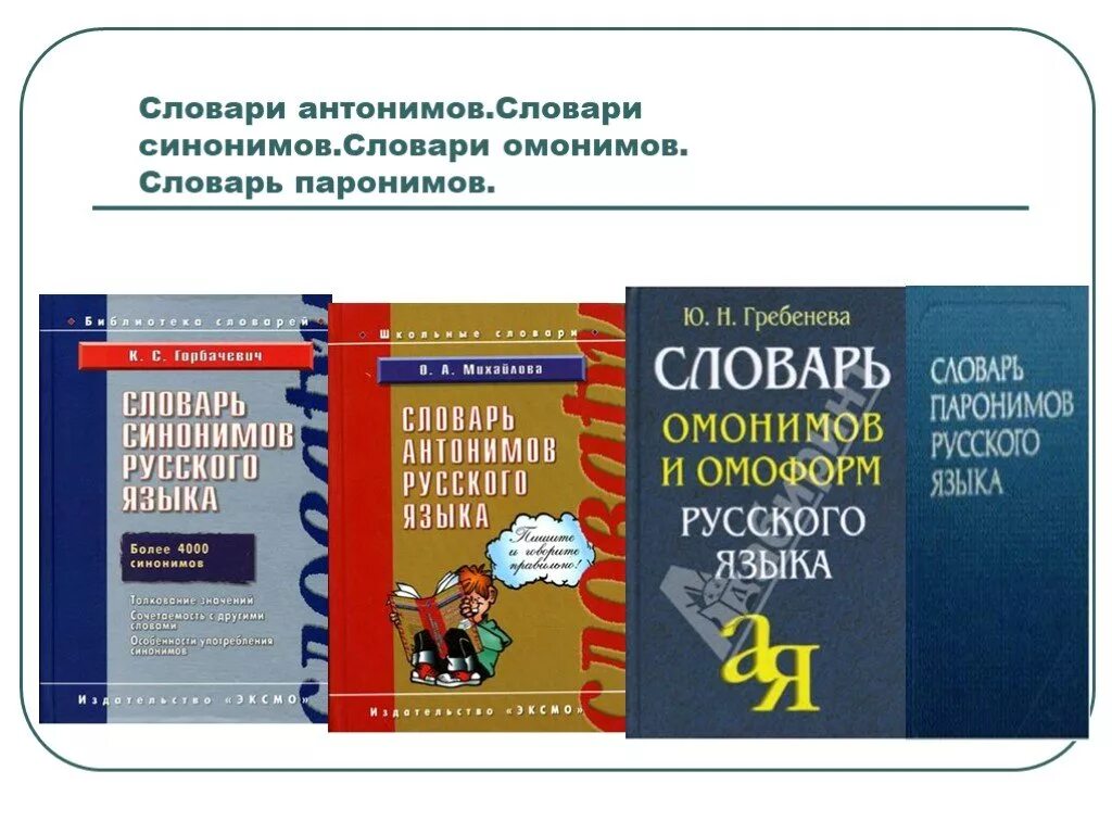 словарь синонимов и антонимов. словарь синонимов и антонимов русского языка михайлова. словарь антонимов. словарь синонимов и антонимов. русско турецкий словарь.
