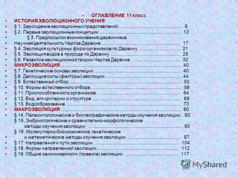 Оглавление 9 класс история. Биология 11 класс оглавление. Оглавление 11 класс. История 11 класс содержание. Теремов Петросова биология 11 класс оглавление.