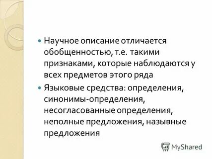 Научная повесть