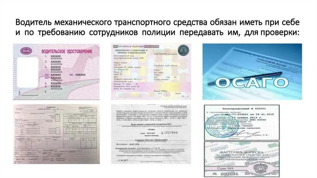 Необходимые документы водителя. Документы водителя транспортного средства. Какие документы должен иметь при себе водитель. Документы которые должны быть у водителя при себе. Возить с собой птс