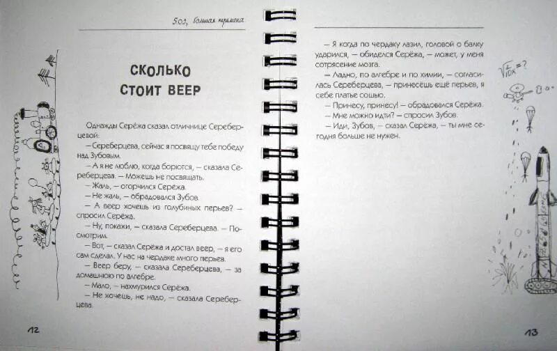 Толя начал читать книгу когда сережа прочитал. Гиваргизов Записки выдающегося двоечника. Краткий пересказ Записки выдающегося двоечника.