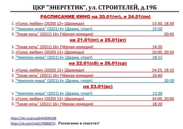 Кинотеатр б класс афиша. Кинотеатр афиша г Сухиничи. Кинотеатр на бабушкинской расписание завтра