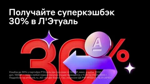 Получите кэшбэк 30