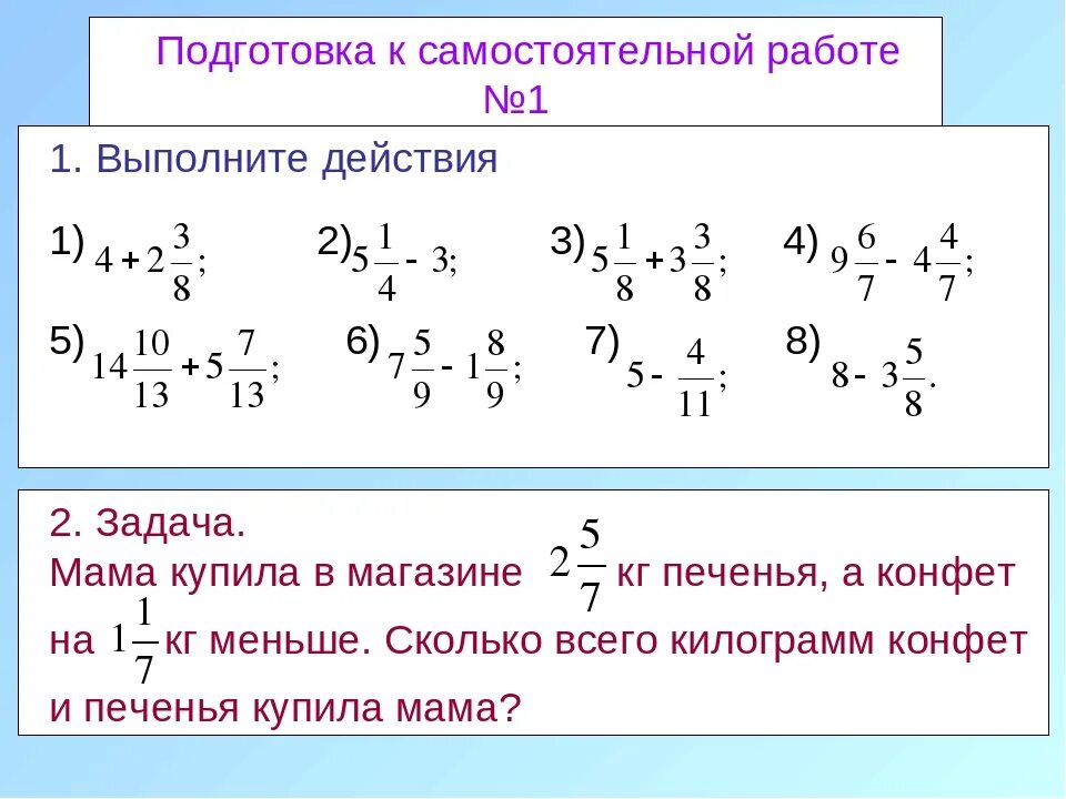 Смешанное число 5 класс математика самостоятельная работа. Сложение и вычитание смешанных дробей 5 класс. Сложение и вычитание смешанных дробей 5 класс задания. Дроби 5 класс вычитание смешанных дробей. Сложение смешанных дробей 5 класс.