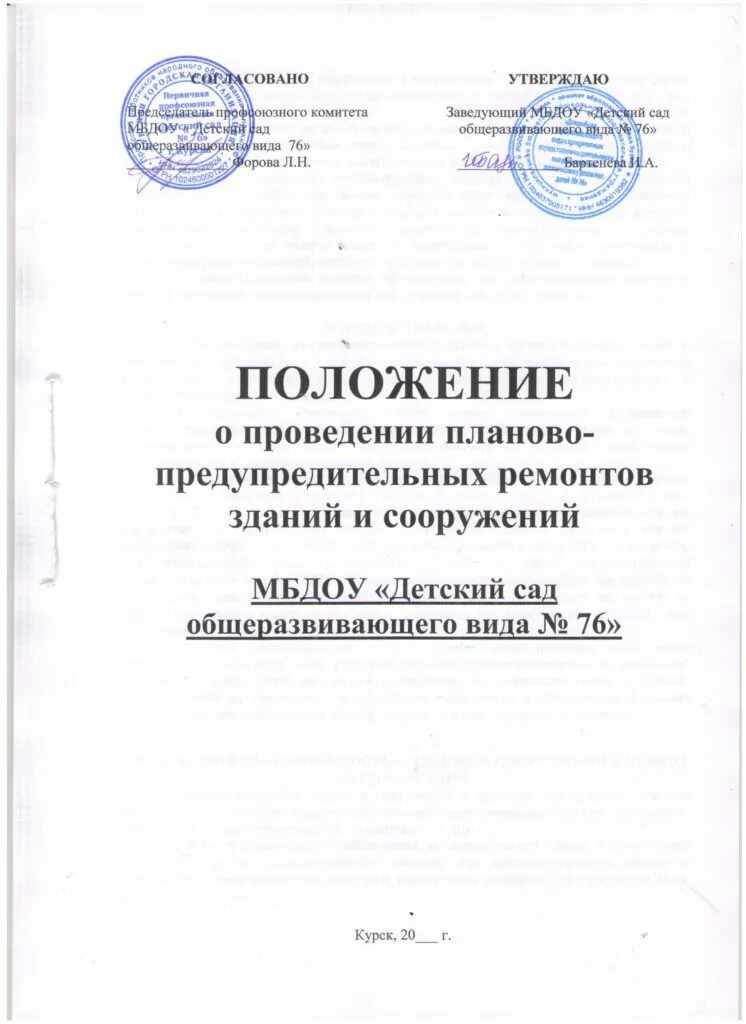 Планирование ппр на предприятии. Виды планово предупредительных ремонтов. Основные положения планово-предупредительного ремонта оборудования. Положение о ппр. Проведение планово предупредительных ремонтов зданий и сооружений.