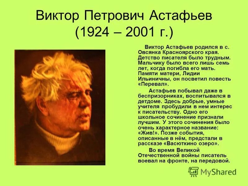 Рассказы сибирских писателей