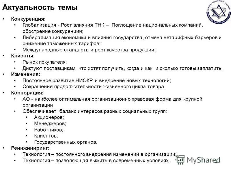 сокращение дипломной работы.