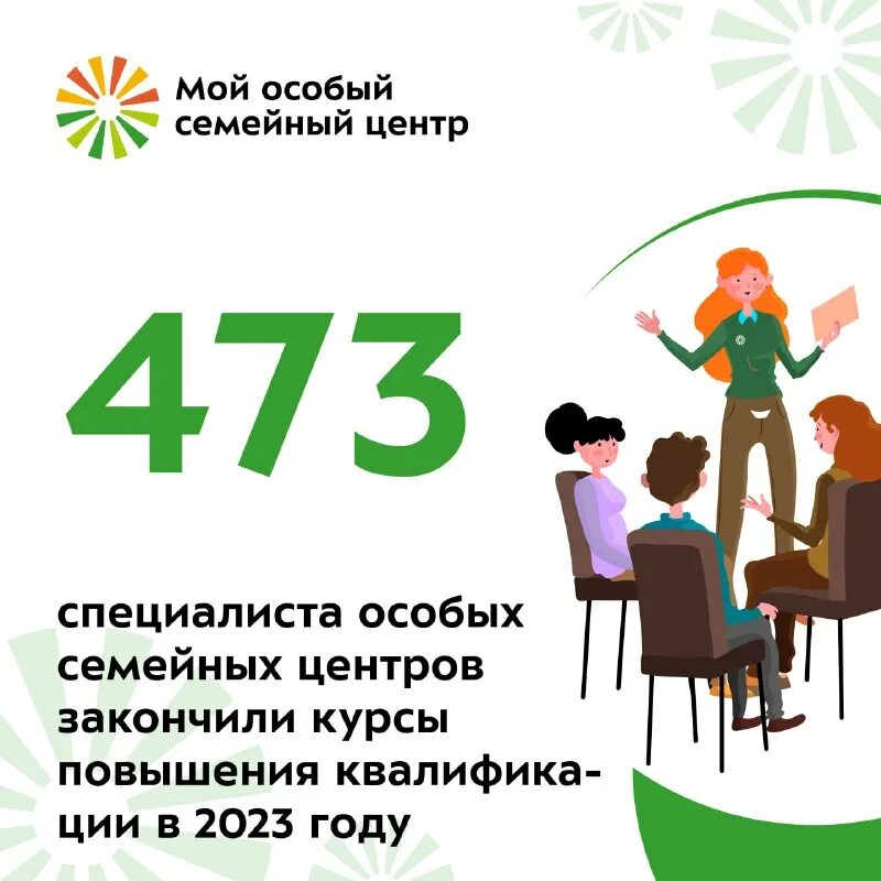 мой особый семейный центр