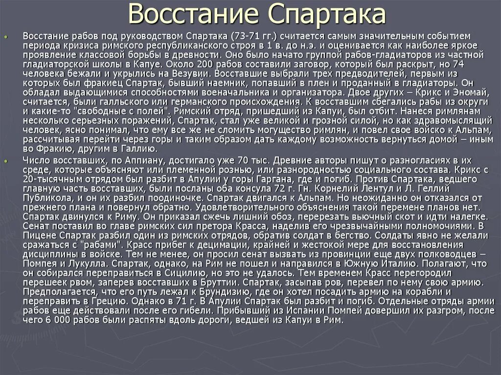 Восстание спартака кратко