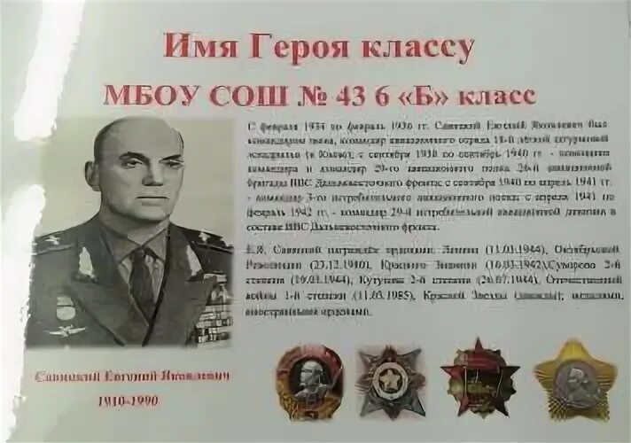 Какое имя герой