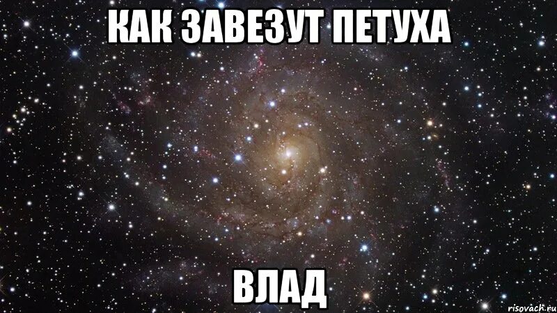 Владик мем. Владик мем