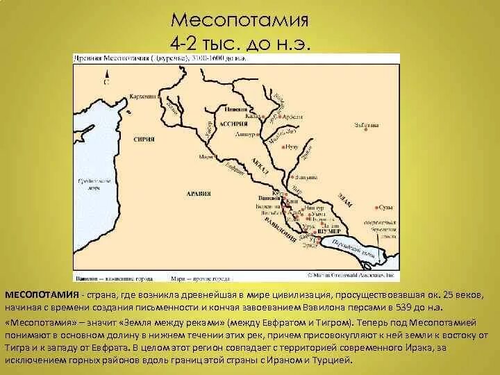 Карта Месопотамии в древности. Междуречье тигра и Евфрата. Южная Месопотамия на карте.